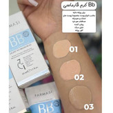 کرم BB حجم 50 میل فارماسی شماره 01